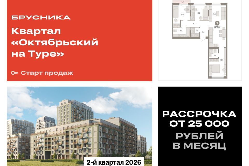 квартира г Тюмень Тюмень городской округ, Жилой комплекс Октябрьский на Туре фото 1