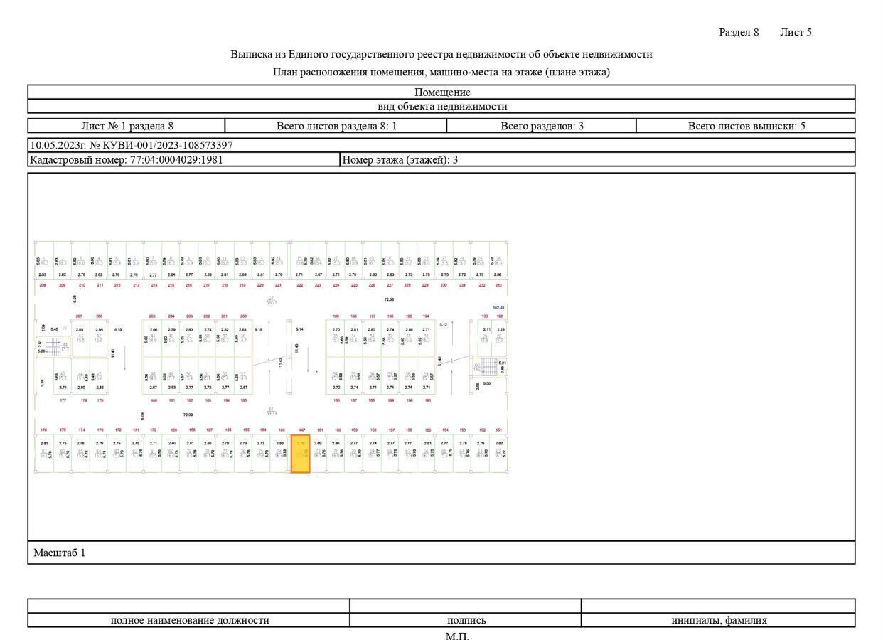 машиноместо г Москва метро Люблино проезд Краснодарский 12 муниципальный округ Люблино фото 3