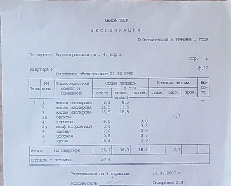 квартира г Москва метро Южная ул Кировоградская 4к/2 муниципальный округ Чертаново Северное фото 29