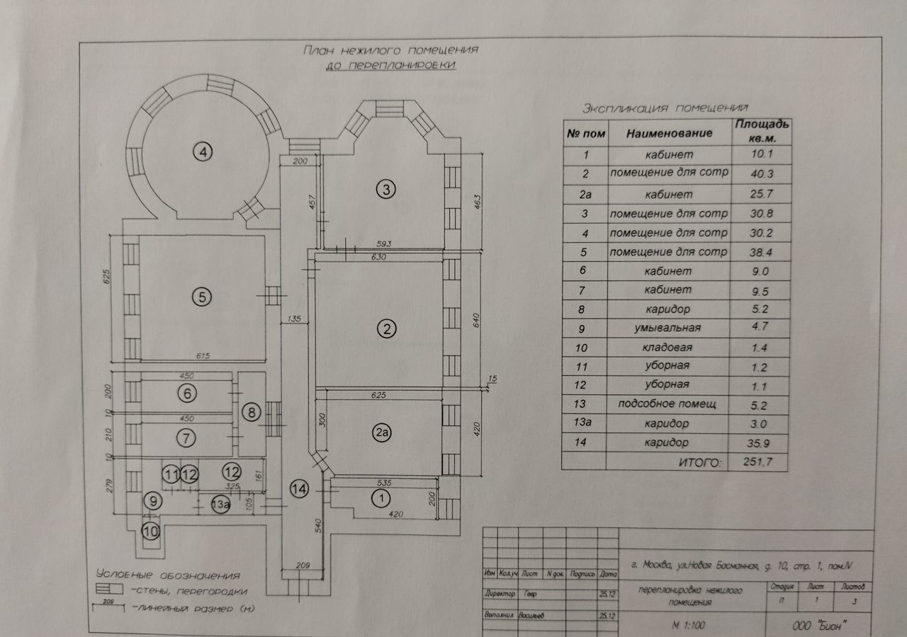 свободного назначения г Москва метро Красные Ворота Бауманка ул Новая Басманная 10с/1 фото 15