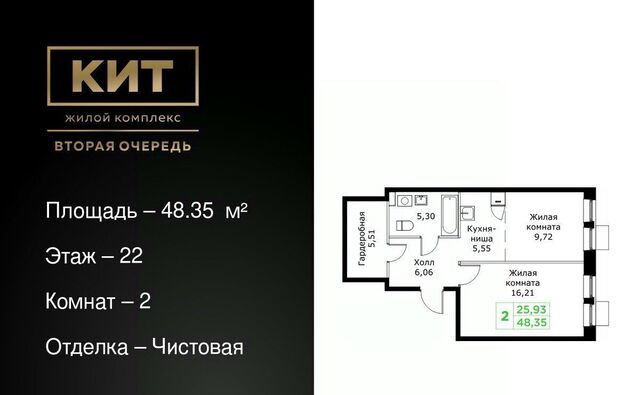 ЖК «КИТ-2» Имени Г. Т. Шитикова мкр, Медведково фото