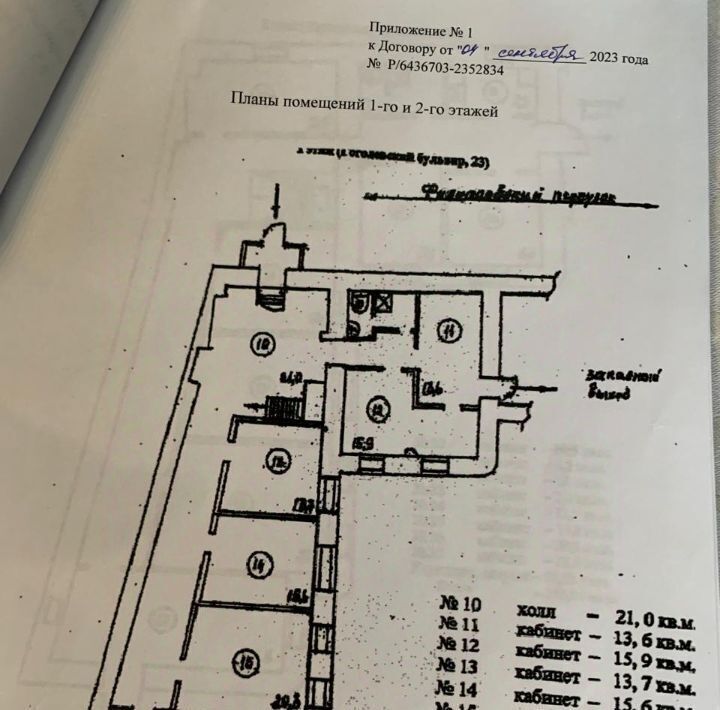 офис г Москва метро Кропоткинская б-р Гоголевский 23 фото 23