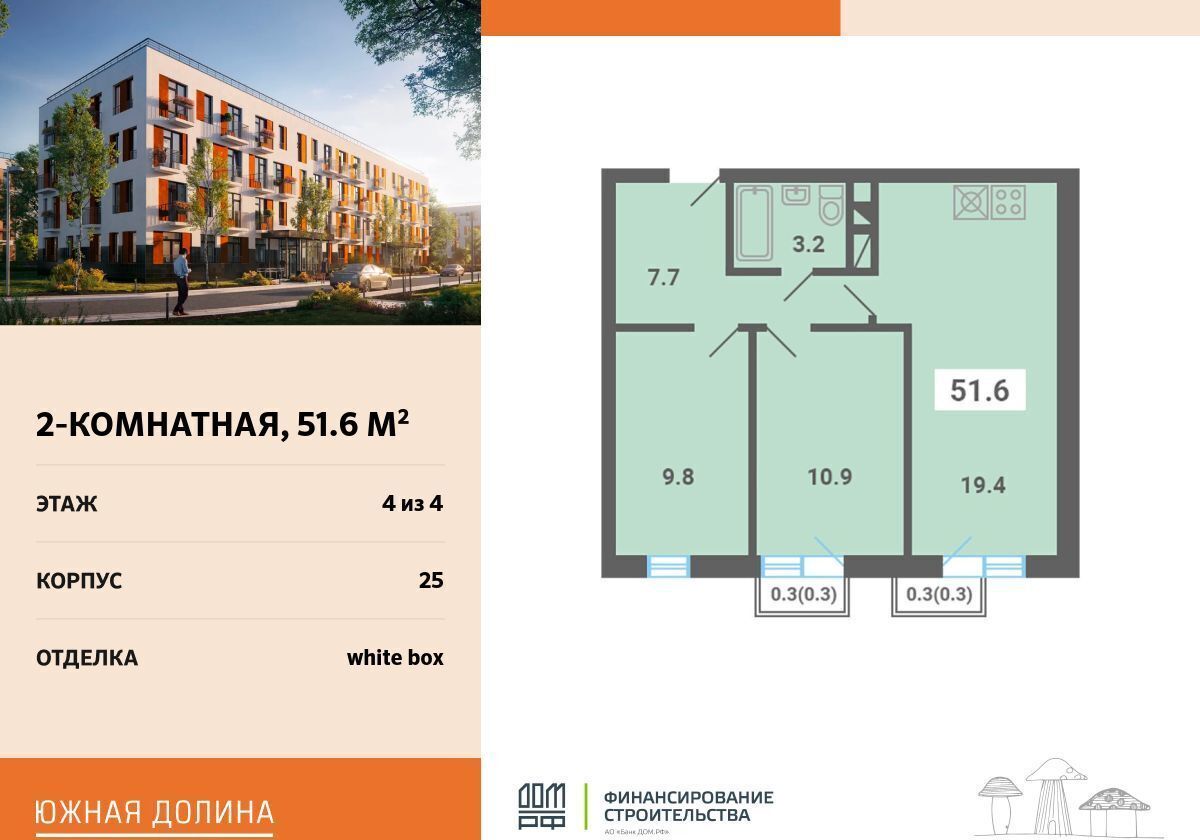 квартира п Мещерино р-н мкр Южные Горки-3 Архитектурный пригород «Южная долина» р-н 4, стр. 25, Видное фото 1