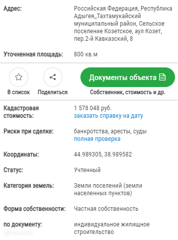 земля р-н Тахтамукайский Республика Адыгея Адыгея, Козет, Строящееся здание фото 3