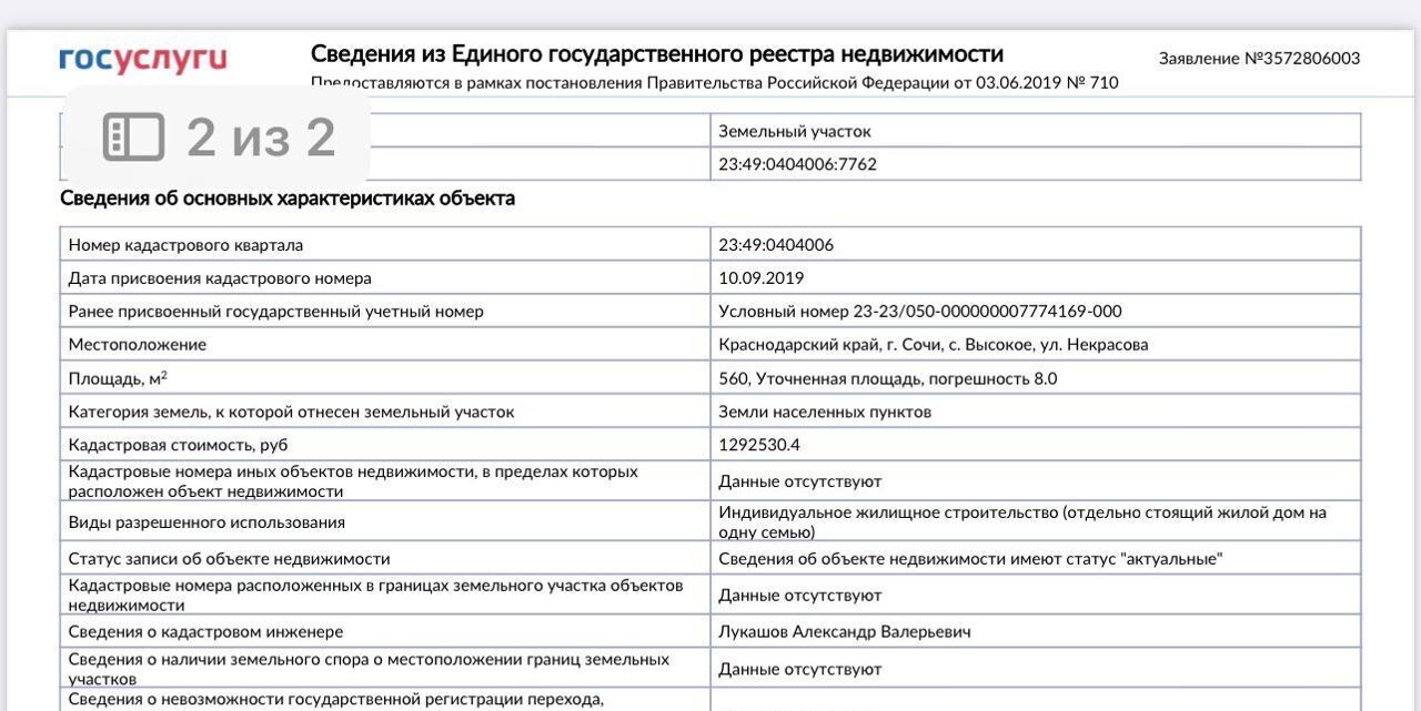 земля г Сочи р-н Адлерский с Высокое ул Некрасова фото 5