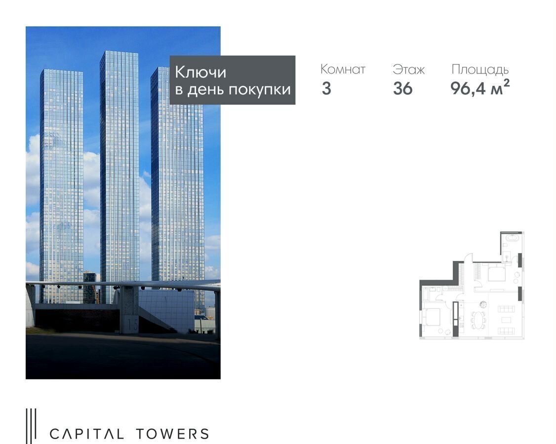 квартира г Москва метро Выставочная наб Краснопресненская 14 МФК Capital Towers корп. 2 фото 1