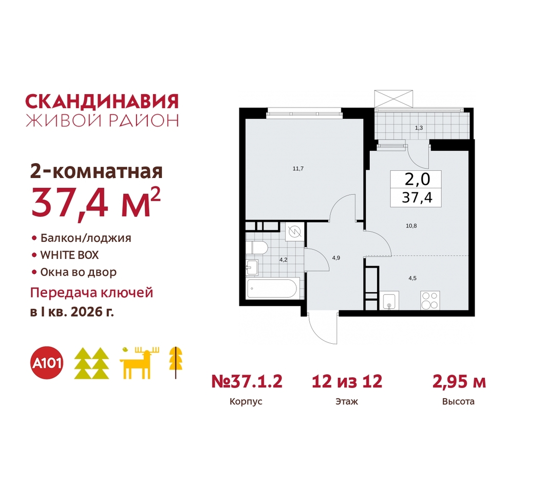 квартира г Москва п Сосенское жилой район «Скандинавия» Сосенское, жилой комплекс Скандинавия, 37. 1.2, Бутово фото 1