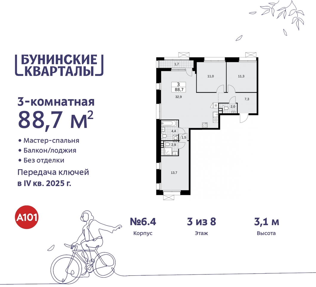 квартира г Москва п Сосенское пр-кт Куприна 2 ЖК Бунинские Кварталы метро Коммунарка метро Улица Горчакова Сосенское, Ольховая, Бунинская аллея фото 1