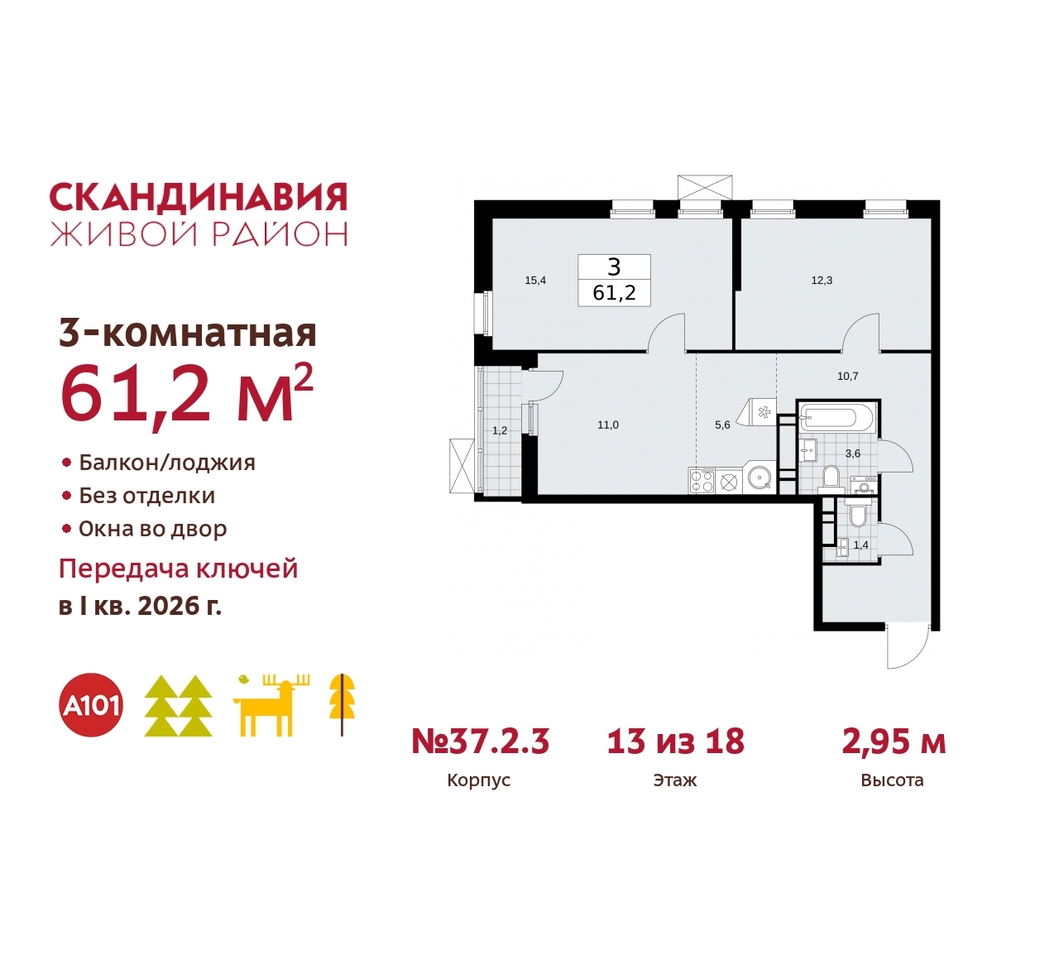 квартира г Москва п Сосенское жилой район «Скандинавия» Сосенское, жилой комплекс Скандинавия, 37. 2.3, Бутово фото 1