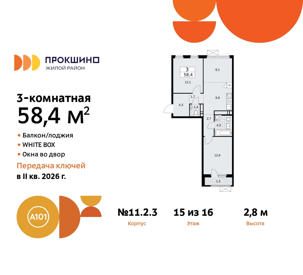 квартира г Москва п Сосенское д Прокшино ЖК Прокшино 2/3 метро Теплый Стан метро Румянцево Сосенское, Филатов луг, Калужское, Прокшино, Саларьево, 11. фото 1