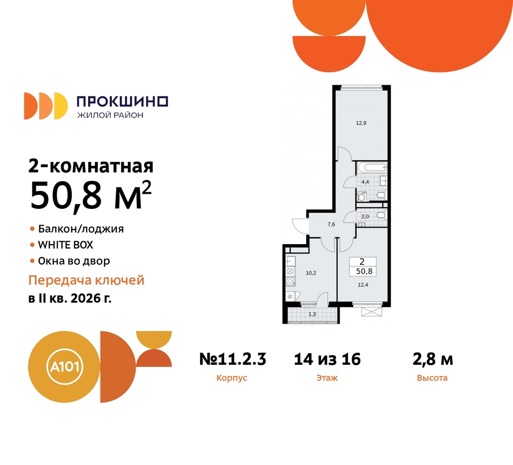 квартира г Москва п Сосенское д Прокшино ЖК Прокшино 2/3 метро Теплый Стан метро Румянцево Сосенское, Филатов луг, Калужское, Прокшино, Саларьево, 11. фото 1