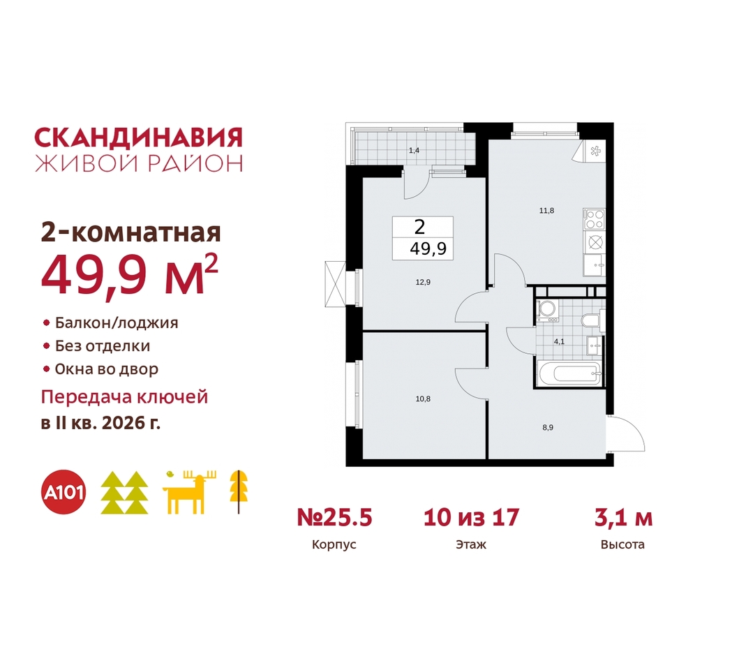 квартира г Москва п Сосенское б-р Скандинавский 25/5 жилой район «Скандинавия» Сосенское, Бутово фото 1