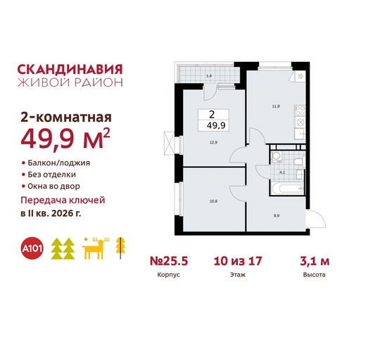 б-р Скандинавский 25/5 жилой район «Скандинавия» Сосенское, Бутово фото