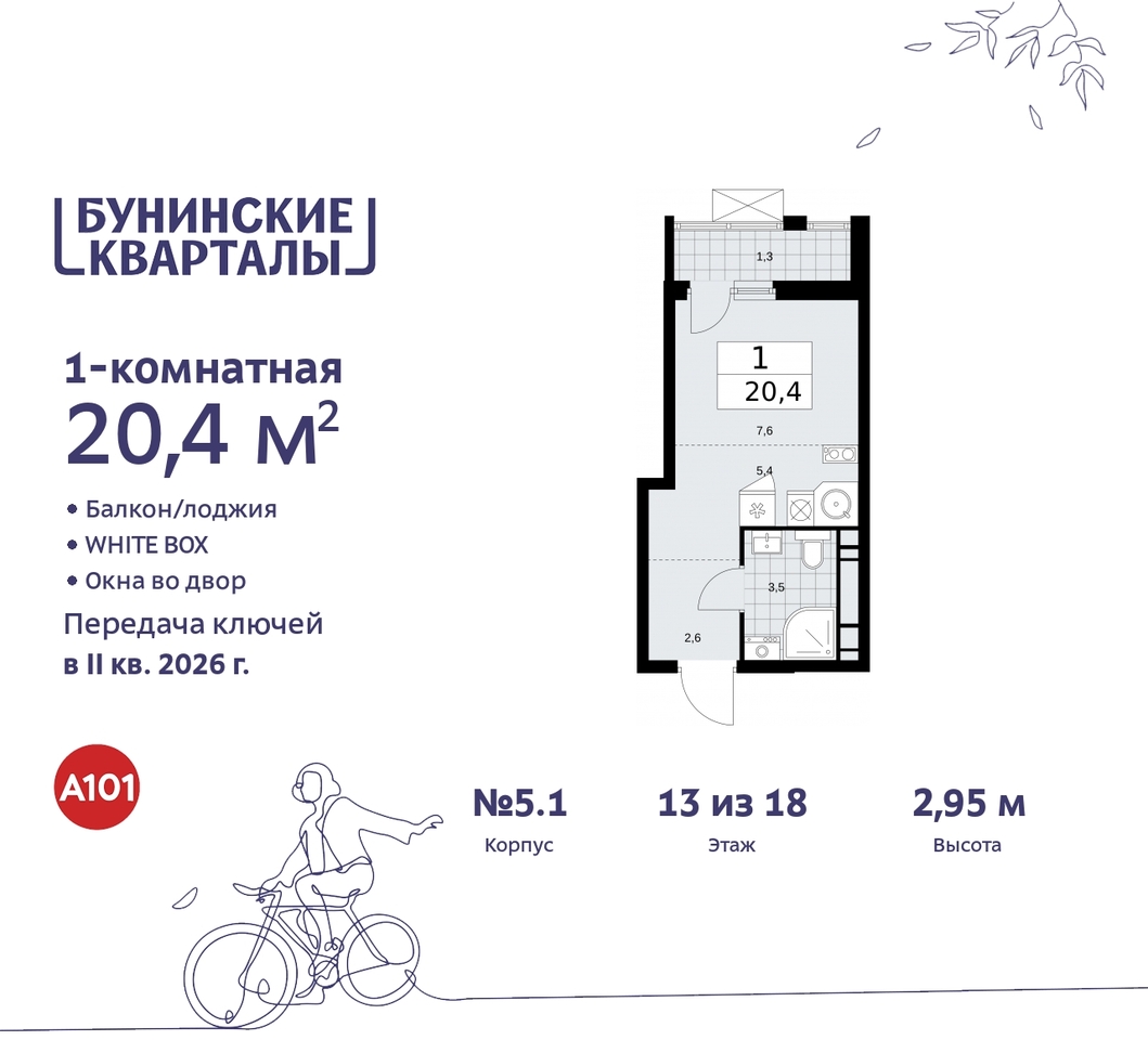 квартира г Москва п Сосенское пр-кт Куприна 2 ЖК Бунинские Кварталы метро Коммунарка метро Улица Горчакова Сосенское, Ольховая, Бунинская аллея фото 1