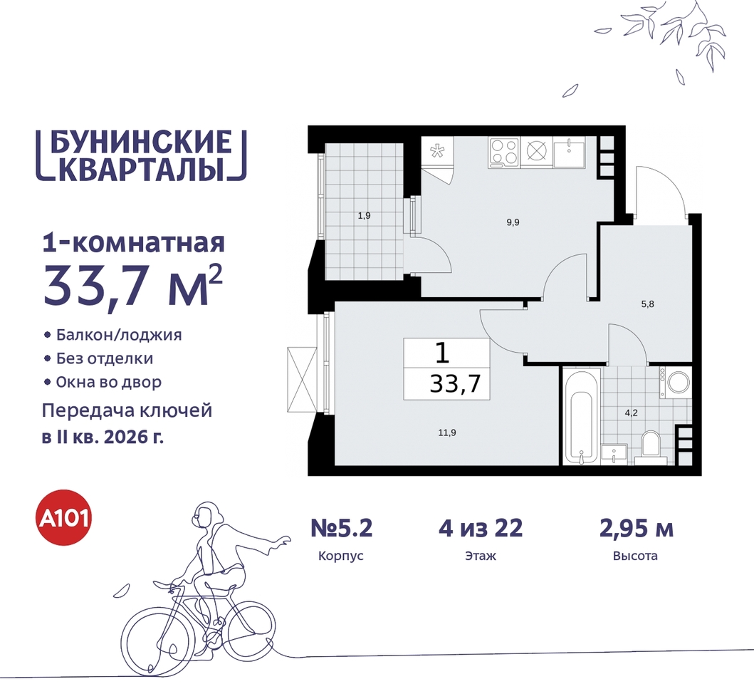 квартира г Москва п Сосенское пр-кт Куприна 2 ЖК Бунинские Кварталы метро Коммунарка метро Улица Горчакова Сосенское, Ольховая, Бунинская аллея фото 1