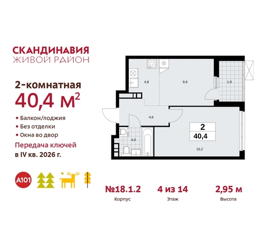 жилой район «Скандинавия» Сосенское, жилой комплекс Скандинавия, 18. 1.2, Бутово фото