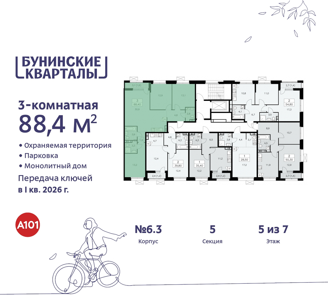 квартира г Москва п Сосенское пр-кт Куприна 2 ЖК Бунинские Кварталы метро Коммунарка метро Улица Горчакова Сосенское, Ольховая, Бунинская аллея фото 2