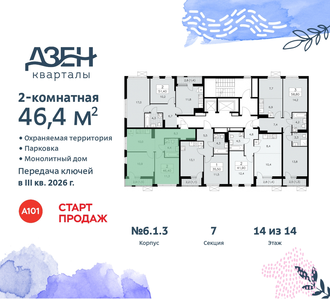 квартира г Москва п Сосенское метро Бунинская аллея метро Ольховая Сосенское, Дзен-кварталы, 2. 1, Коммунарка, Улица Горчакова, Бульвар адмирала Ушакова фото 2