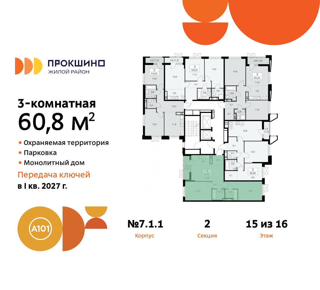 квартира г Москва п Сосенское д Прокшино пр-кт Прокшинский 11 ЖК Прокшино метро Румянцево метро Теплый Стан Сосенское, Филатов луг, Калужское, Прокшино, Саларьево фото 2