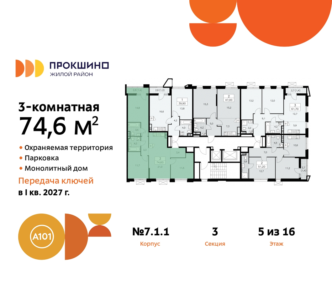 квартира г Москва п Сосенское д Прокшино пр-кт Прокшинский 11 ЖК Прокшино метро Румянцево метро Теплый Стан Сосенское, Филатов луг, Калужское, Прокшино, Саларьево фото 2