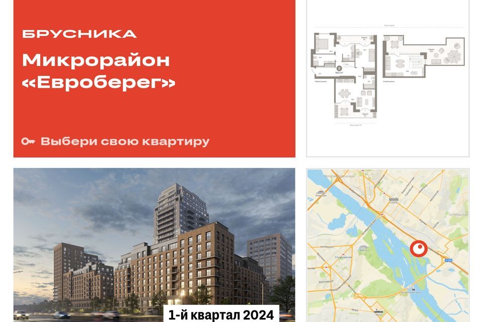 квартира г Новосибирск р-н Октябрьский Микрорайон Европейский Берег, городской округ Новосибирск фото 1