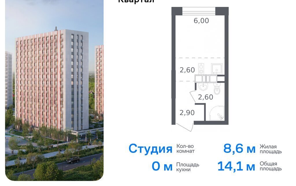 квартира г Москва п Сосенское п Газопровод ЖК «Ольховый Квартал» метро Ольховая к 2. 2 фото 1