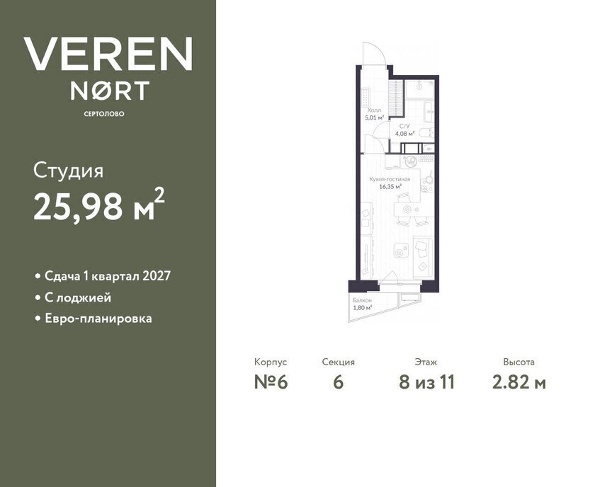 квартира р-н Всеволожский г Сертолово ЖК Veren Nort Сертолово Парнас, жилой комплекс Верен Норт фото 1