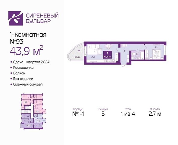 р-н Ленинградский дом 27в ЖК «Сиреневый бульвар» фото