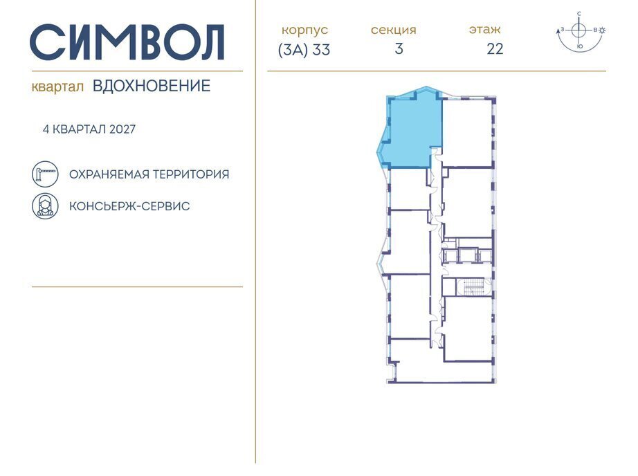 квартира г Москва метро Римская ЮВАО район Лефортово ЖК Символ фото 2