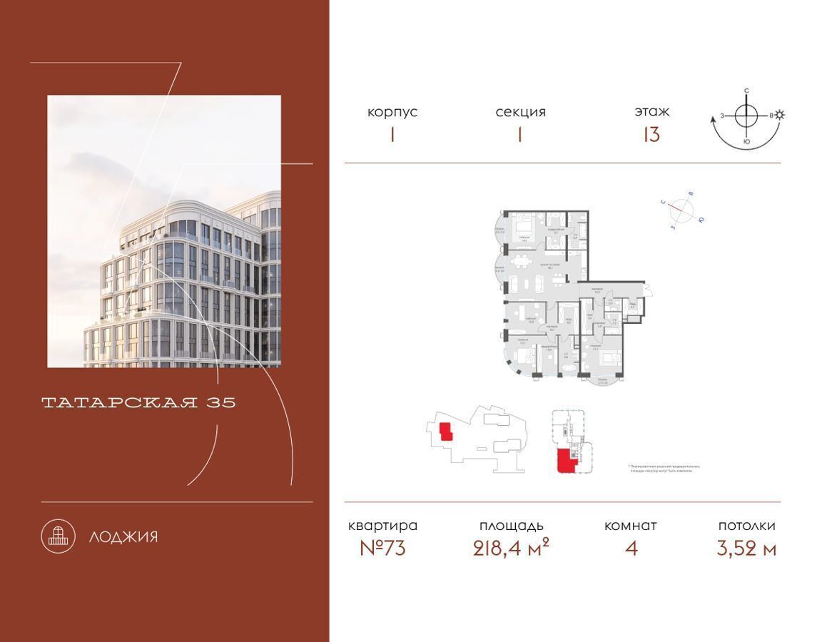 квартира г Москва метро Новокузнецкая ул Большая Татарская 35 муниципальный округ Замоскворечье, ЖК «Татарская, 35» фото 1