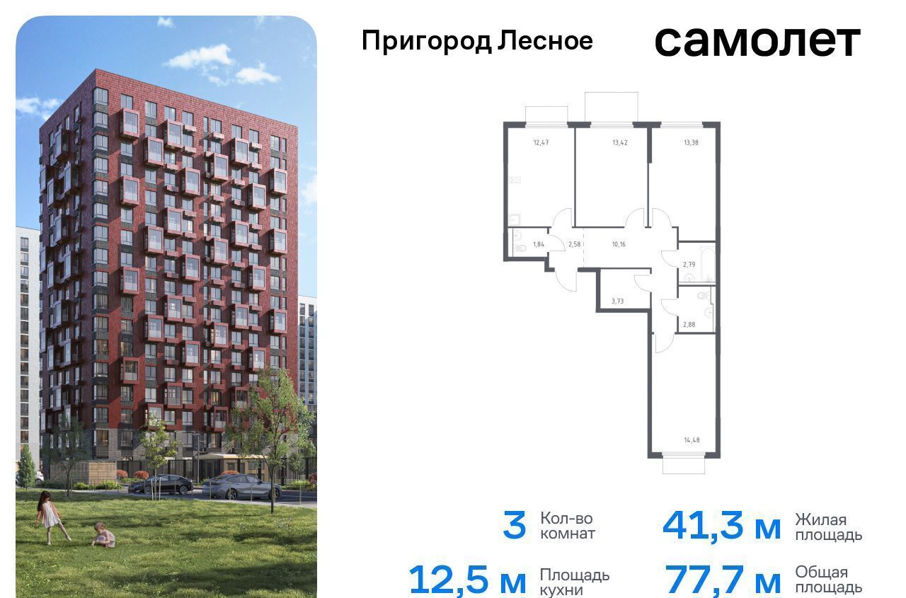 квартира городской округ Ленинский д Мисайлово ЖК «Пригород Лесное» к 19, Лыткарино фото 1