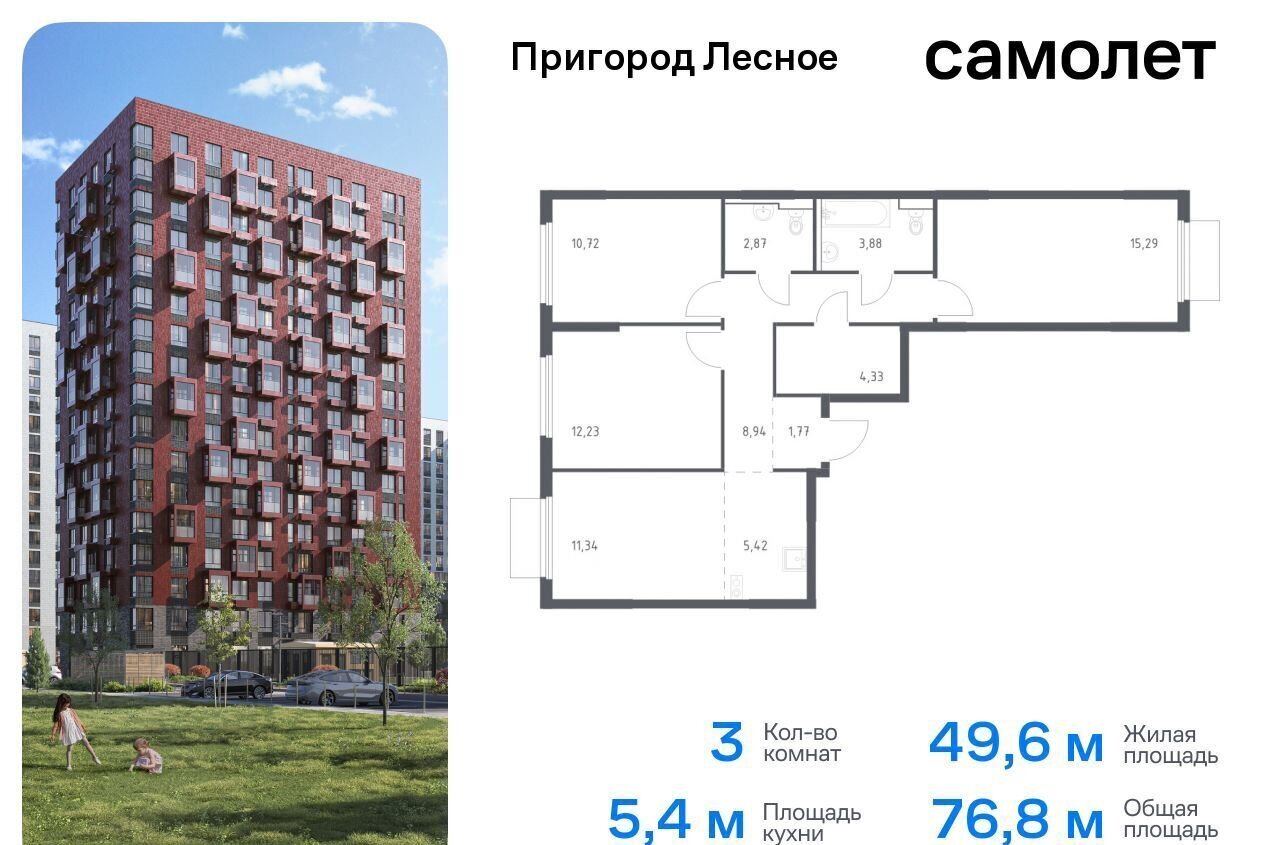 квартира городской округ Ленинский д Мисайлово ЖК «Пригород Лесное» к 19, Лыткарино фото 1