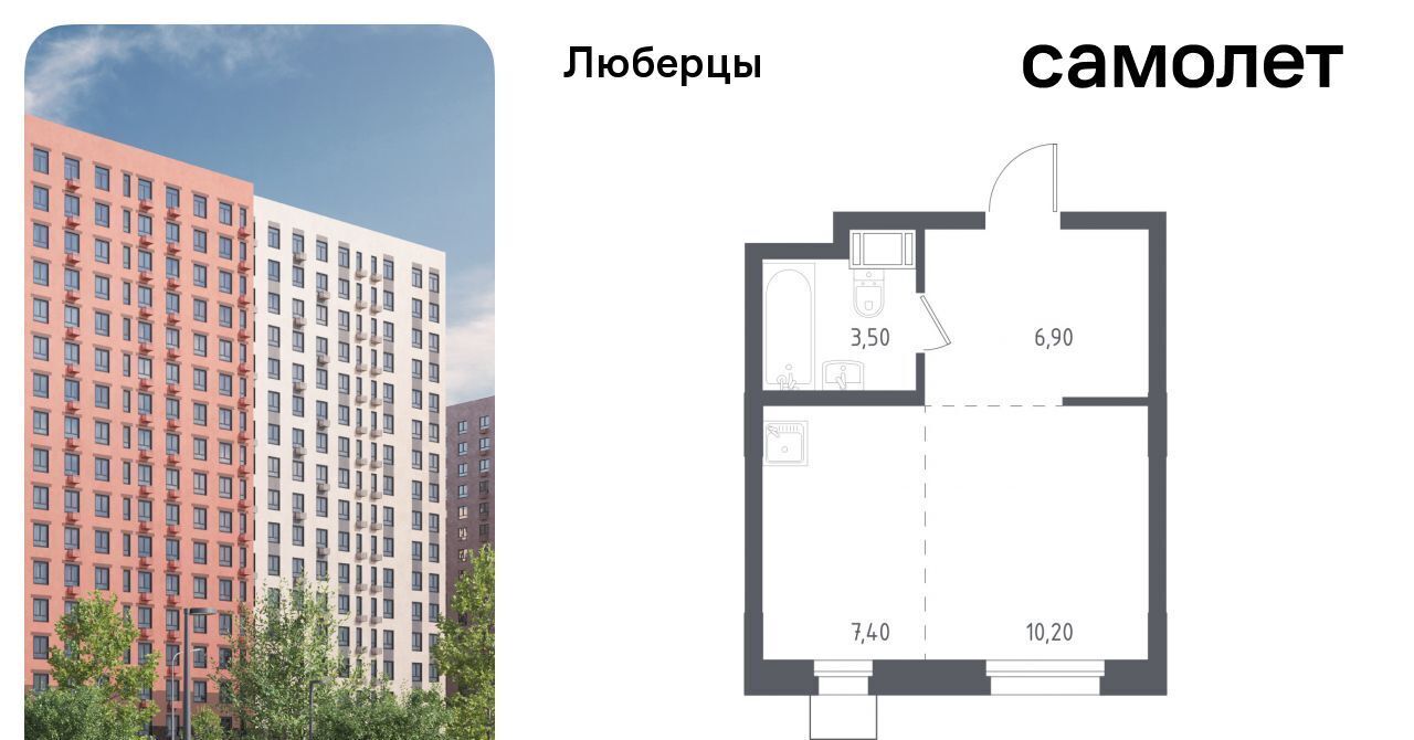 квартира г Люберцы микрорайон Зенино ЖК «Люберцы 2018» ЖК Самолет мкр, к 70, Некрасовка фото 1