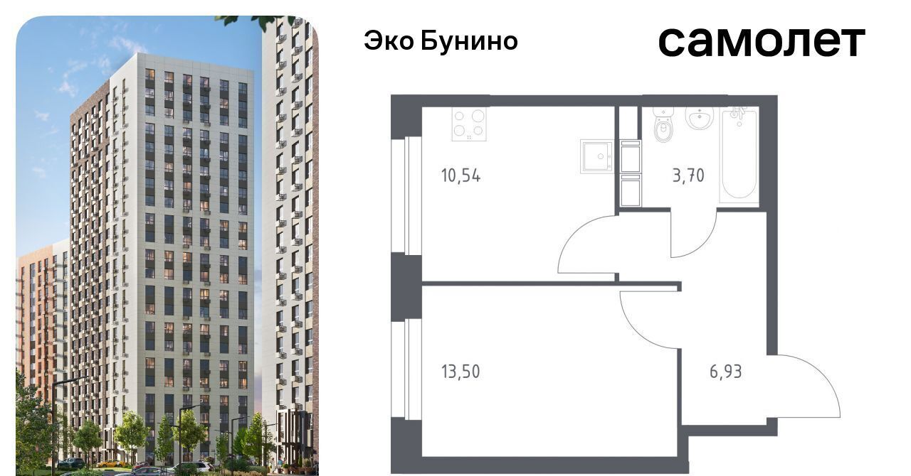 квартира г Москва п Сосенское д Столбово ЖК «ЭкоБунино» метро Бунинская аллея Эко Бунино жилой комплекс, 13 фото 1