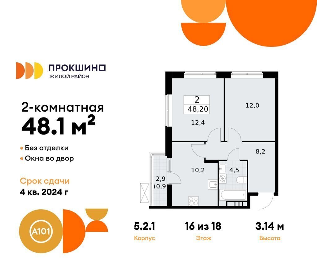 квартира г Москва п Сосенское д Николо-Хованское ЖК Прокшино метро Прокшино д. 5. 2.1 фото 1