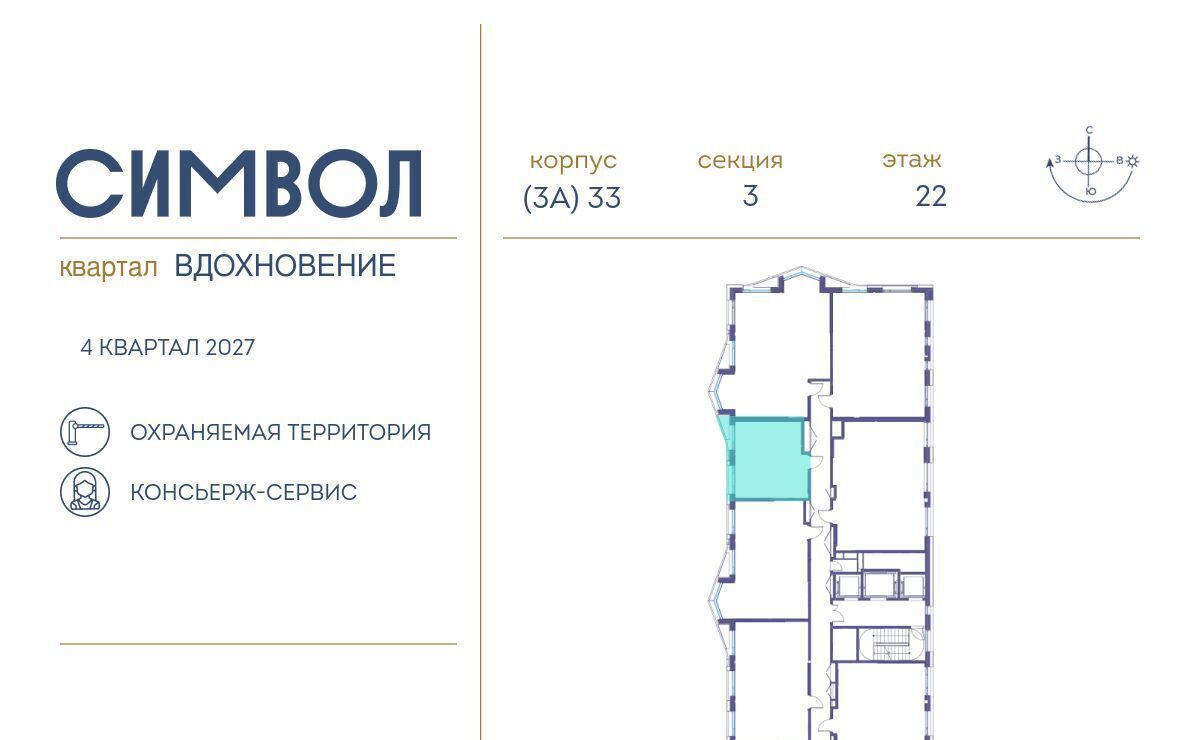 квартира г Москва метро Римская ЖК Символ муниципальный округ Лефортово фото 2