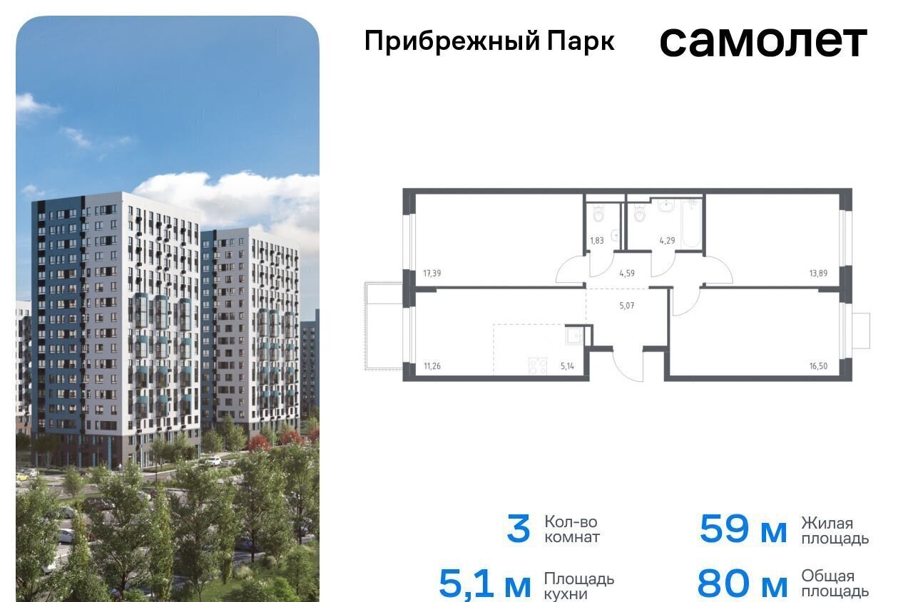 квартира городской округ Домодедово с Ям ЖК Прибрежный Парк 10/2 фото 1