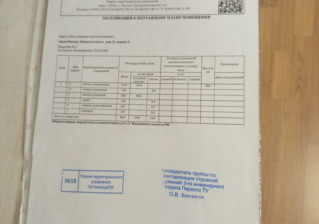 квартира г Москва метро Бульвар Рокоссовского ш Открытое 21к/5 фото 1