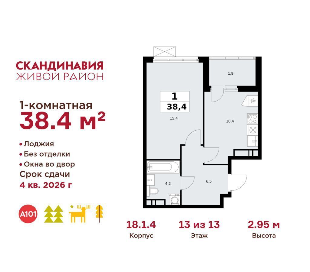 квартира г Москва п Сосенское ул Эдварда Грига 5 жилой район «Скандинавия» метро Коммунарка фото 1