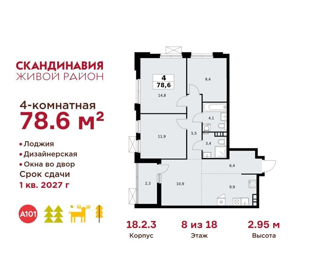 квартира г Москва п Сосенское жилой район «Скандинавия» метро Улица Горчакова метро Коммунарка ул Поляны 18/2 з/у 50Д, Московская область фото 1