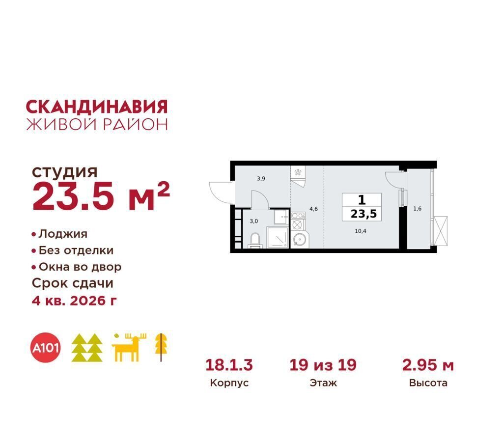 квартира г Москва п Сосенское ул Эдварда Грига 5 жилой район «Скандинавия» метро Коммунарка фото 1