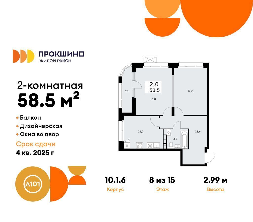 квартира г Москва п Сосенское д Николо-Хованское ЖК Прокшино метро Прокшино з/у 3/3, стр. 10. 1 фото 1