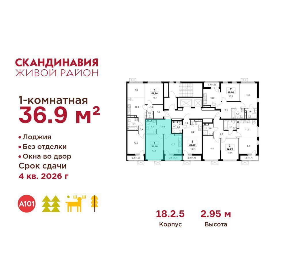 квартира г Москва п Сосенское жилой район «Скандинавия» метро Улица Горчакова метро Коммунарка ул Поляны 18/2 з/у 50Д, Московская область фото 2