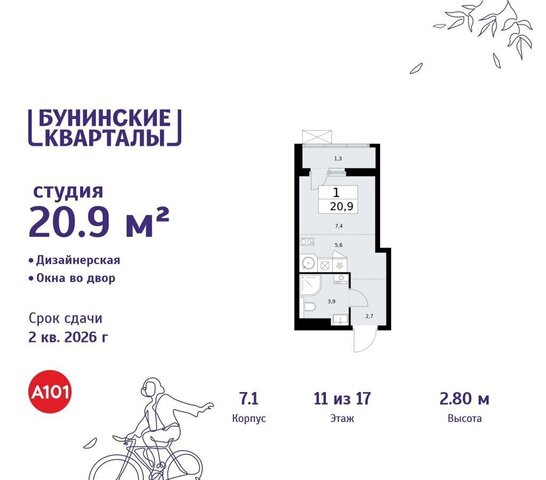 ЖК Бунинские Кварталы метро Коммунарка з/у 41/1Г, д. 7 фото