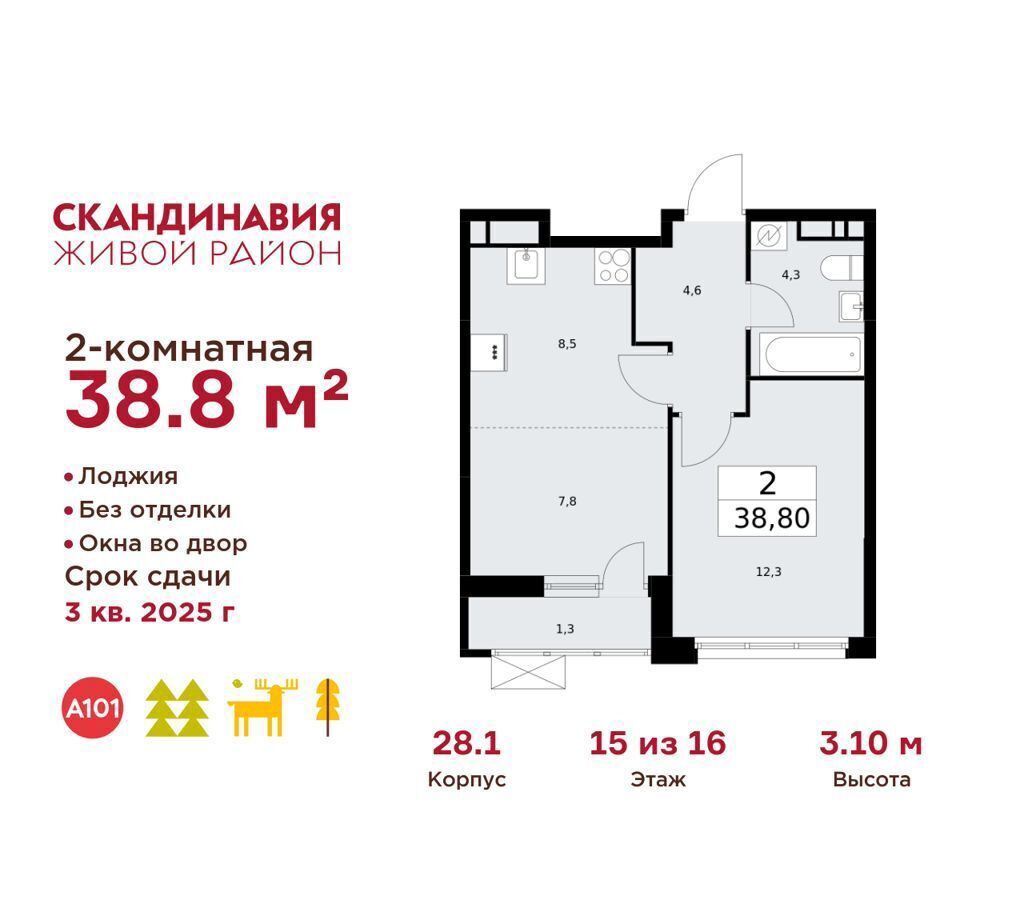 квартира г Москва п Сосенское п Коммунарка жилой район «Скандинавия» метро Коммунарка стр. 28. 1, Московская область фото 1