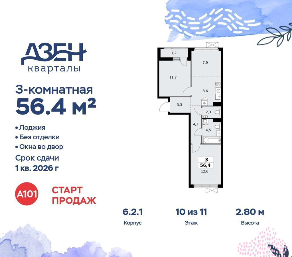 квартира г Москва метро Коммунарка кв-л 160, з/у 1В, стр. 6. 2 фото 1