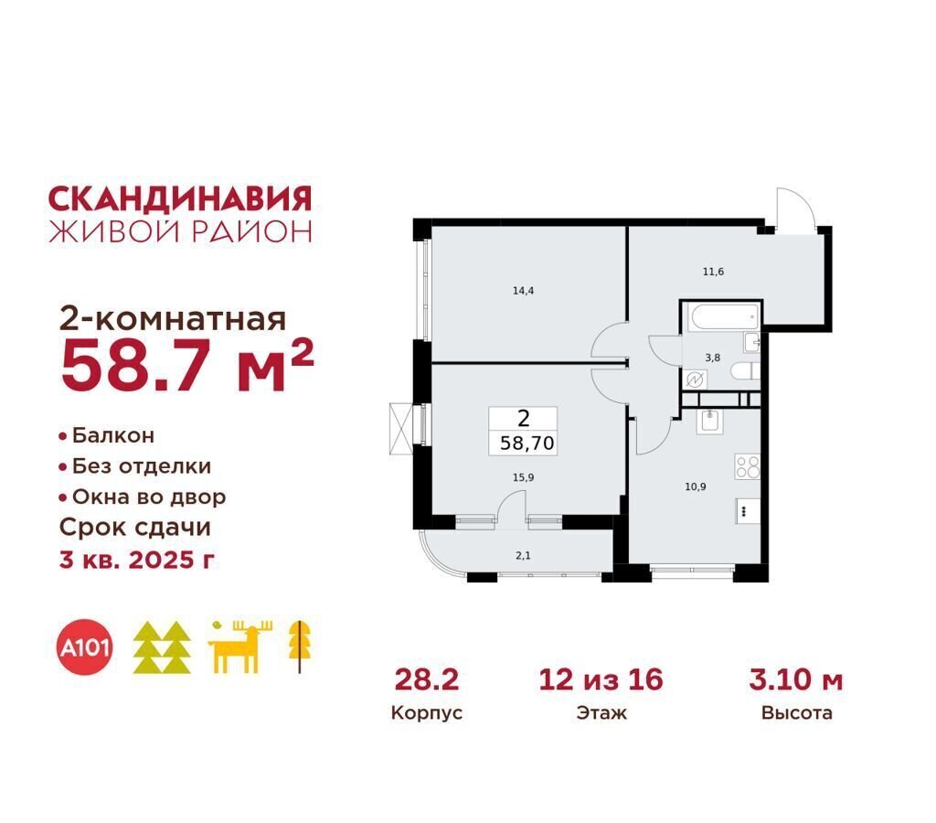 квартира г Москва п Сосенское п Коммунарка жилой район «Скандинавия» метро Коммунарка стр. 28. 2, Московская область фото 1