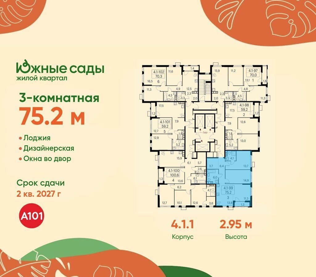 квартира г Москва метро Улица Горчакова ул Бартеневская 4/1 ЖК «Южные сады» з/у 60 фото 2