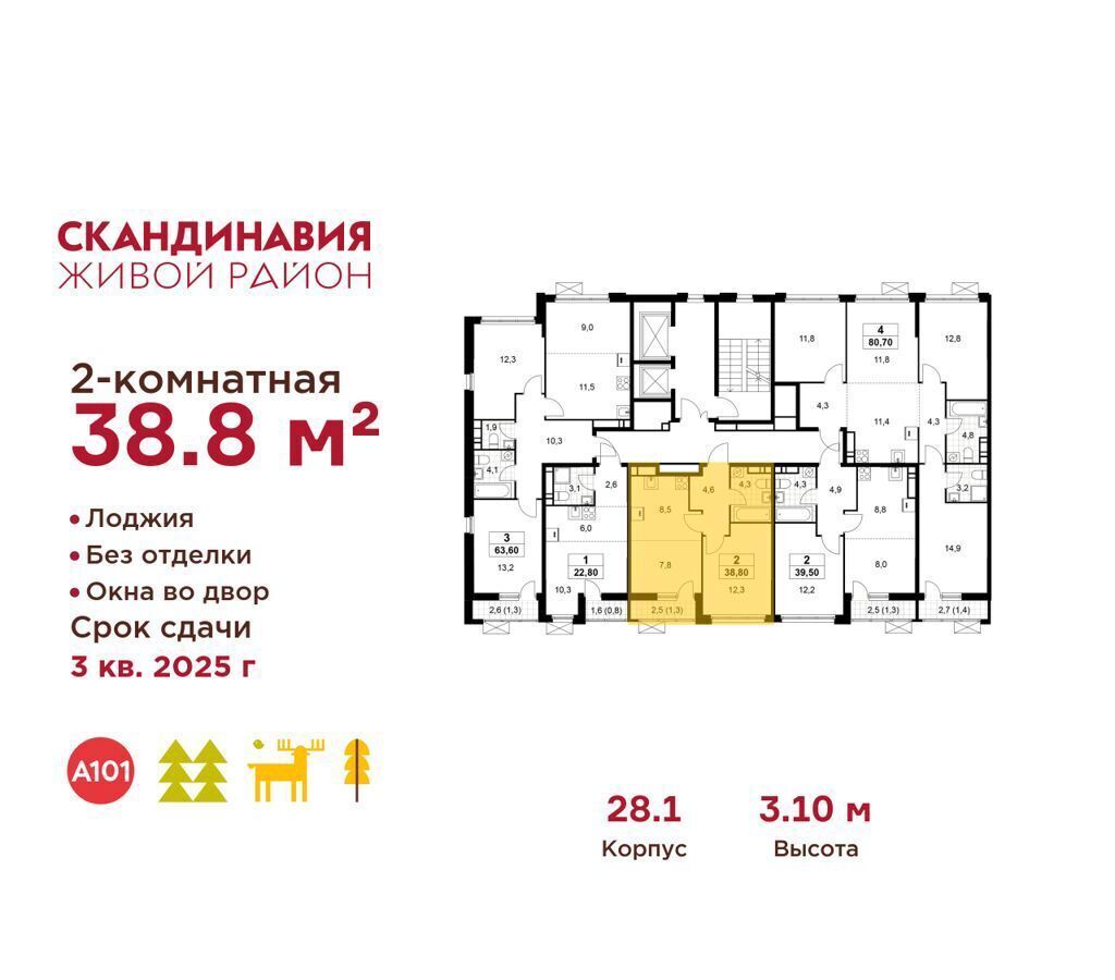 квартира г Москва п Сосенское п Коммунарка жилой район «Скандинавия» метро Коммунарка стр. 28. 1, Московская область фото 2