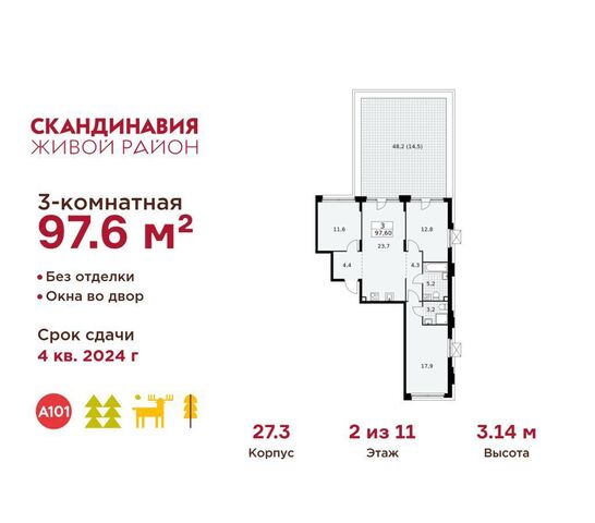 ул Эдварда Грига 27 жилой район «Скандинавия» метро Коммунарка Московская область фото